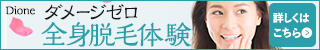 全身脱毛