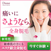 全身脱毛