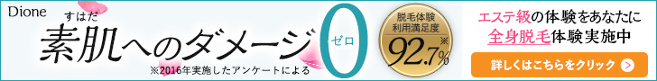 全身脱毛