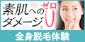 全身脱毛