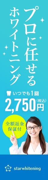 スターホワイトニング