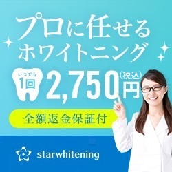 スターホワイトニング