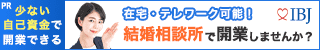 日本結婚相談所連盟