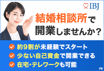 日本結婚相談所連盟