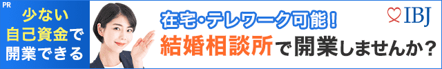 日本結婚相談所連盟