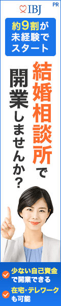 日本結婚相談所連盟
