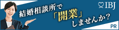日本結婚相談所連盟