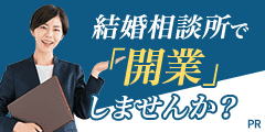 日本結婚相談所連盟