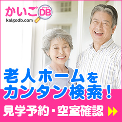 かいごDB(デービー)