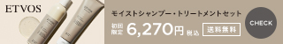 モイストシャンプー&リペアトリートメントセット