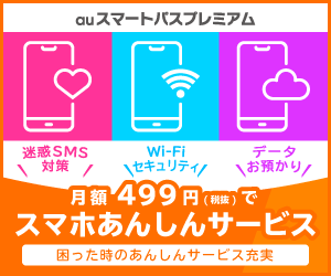 スマートパス