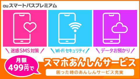 スマートパス