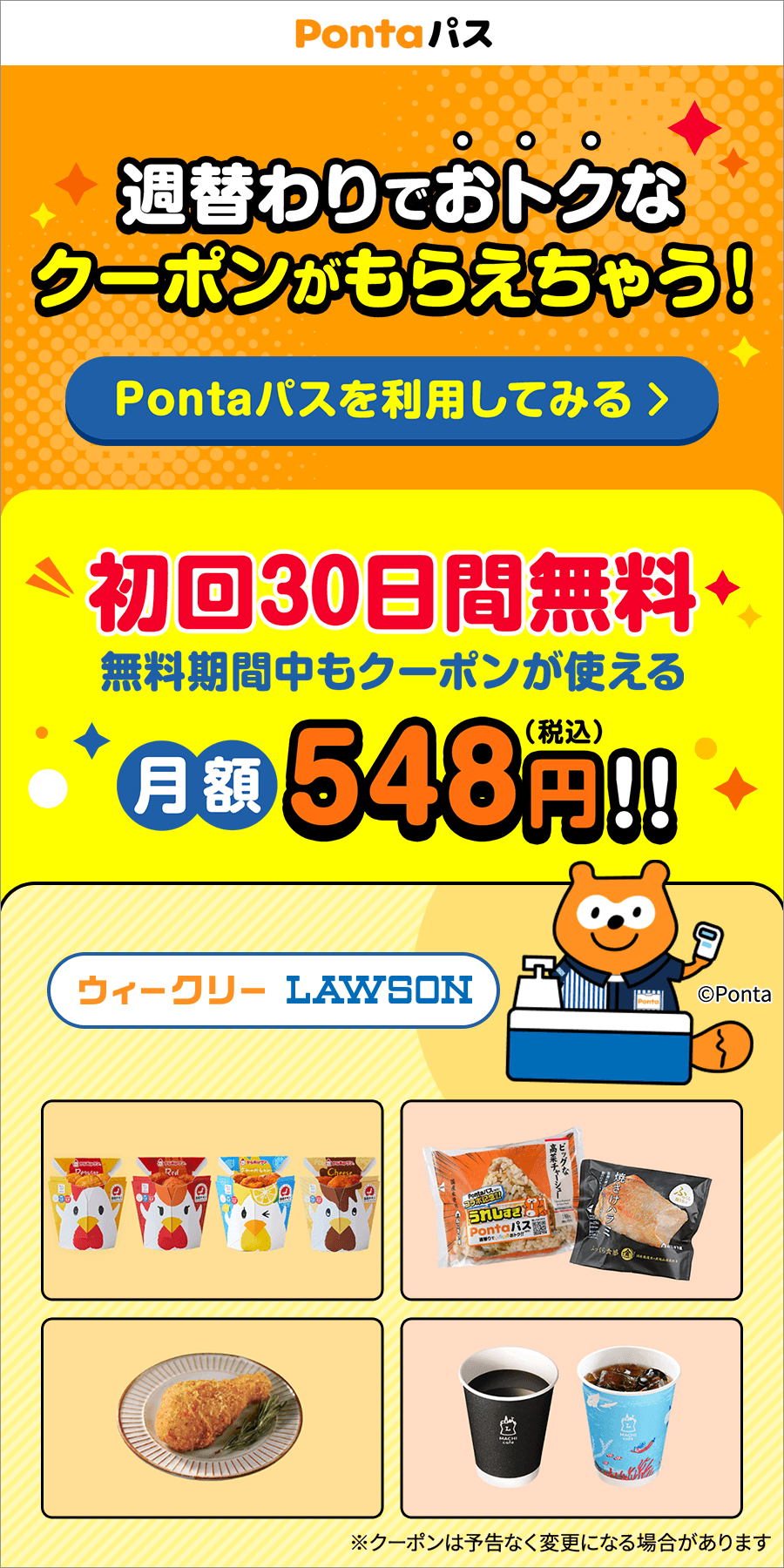 Pontaパス