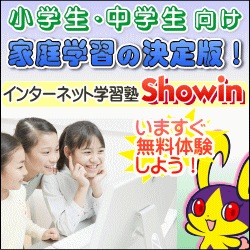 オンライン学習塾【ショウイン】