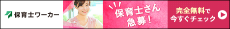 保育士WORKER