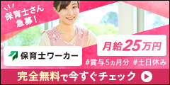 保育士WORKER