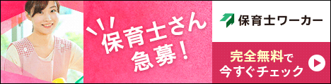 保育士WORKER