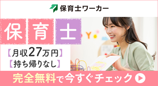 保育士WORKER