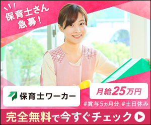 保育士WORKER