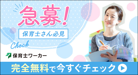 保育士WORKER