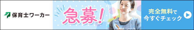 保育士WORKER