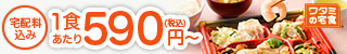 ワタミの宅食