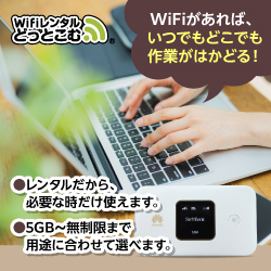 WiFiレンタルどっとこむ公式サイト