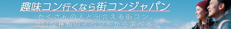  参加チケット購入＿趣味コン