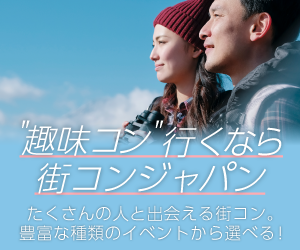 参加チケット購入_趣味コン