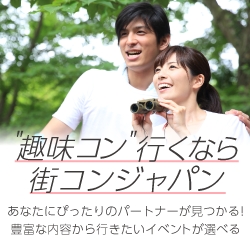 参加チケット購入＿趣味コン