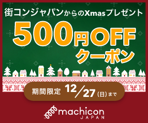 クリスマスキャンペーン