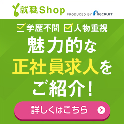 就職Shop