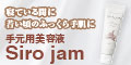 Sirojamシロジャム