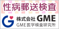 性病検査