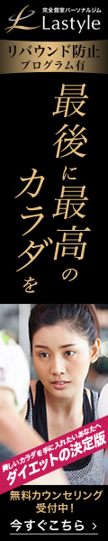 Lastyleキャンペーン
