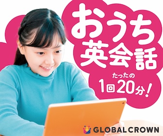 グローバルクラウン