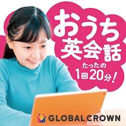 グローバルクラウン