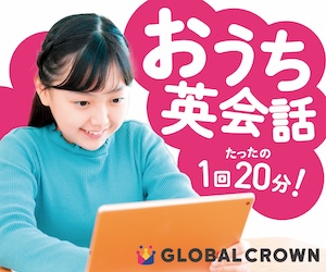 グローバルクラウン