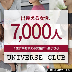 ユニバース倶楽部