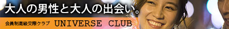 ユニバース倶楽部