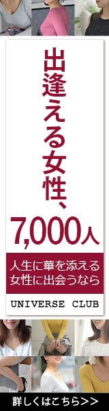 ユニバース倶楽部