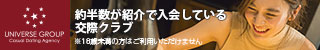 ユニバース倶楽部