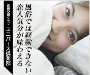 ユニバース倶楽部