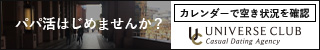 ユニバース俱楽部　パパ活始めませんか？