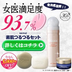 ヴァーナル 素肌つるつるセット お小遣い稼ぎならポイントサイト げっとま ヴァーナル 素肌つるつるセット お小遣い稼ぎならポイントサイト げっとま