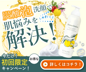 なごみ炭酸スパウォッシュ|炭酸泡洗顔で肌悩みをシュワっと解決!お得な初回限定74%OFFキャンペーンはこちら★