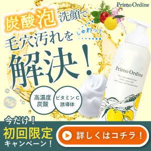 なごみ炭酸スパウォッシュ｜炭酸泡洗顔で毛穴汚れをシュワっと解決！お得な初回限定74％OFFキャンペーンはこちら★