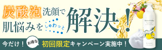 なごみ炭酸スパウォッシュ