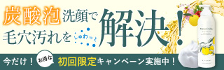 なごみ炭酸スパウォッシュ