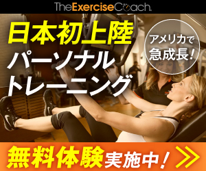 エクササイズコーチ　exercise coach